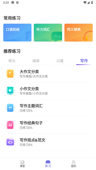雅思考满分app下载