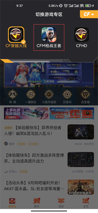 掌上CF手游助手手机版下载