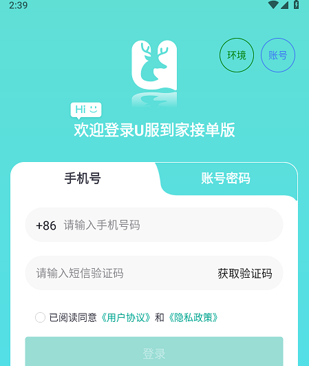 U服到家接单版