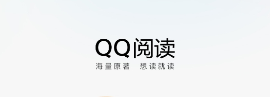 手机qq阅读在线阅读