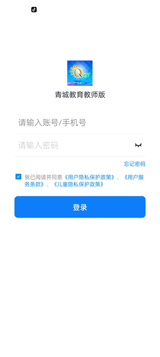 青城教育教师版下载