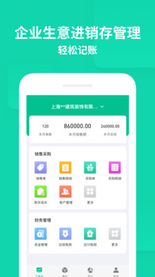 智慧进销存app