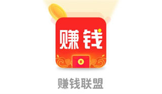 赚钱联盟