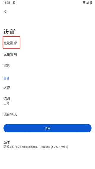 Google翻译安卓手机版