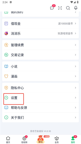 爱奇艺极速版最新版下载