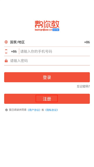 帮你教教师版