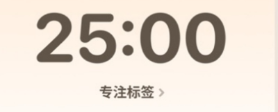 极简番茄钟app