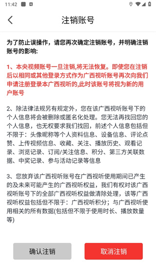 广西视听移动客户端空中课堂