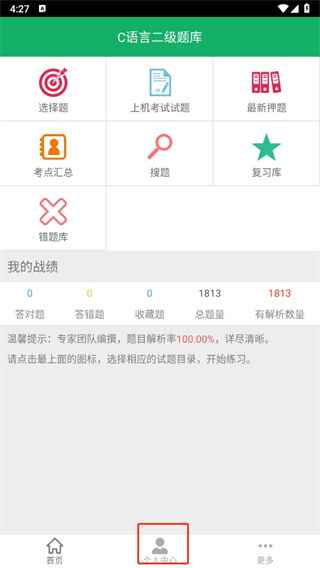 C语言二级题库app