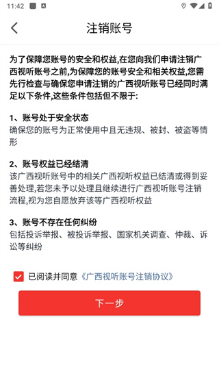广西视听移动客户端空中课堂