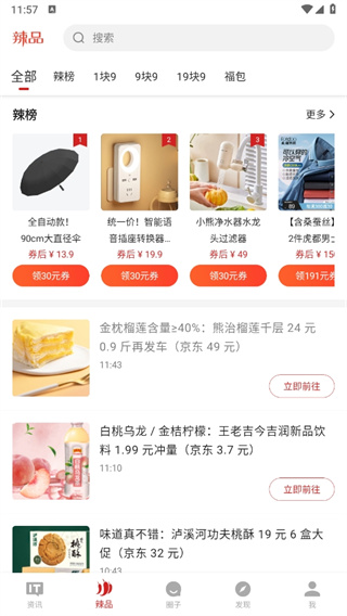 IT之家去广告版
