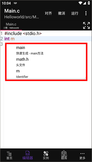 C语言编译器IDE手机版