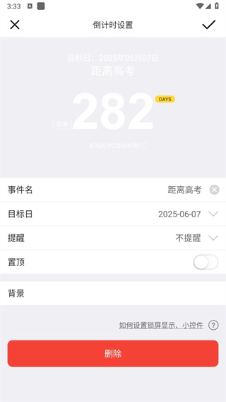 高考倒计时2025