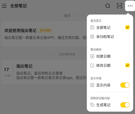 指尖笔记APP