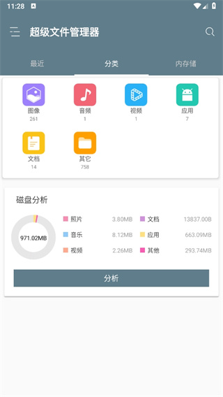 RE管理器手机版