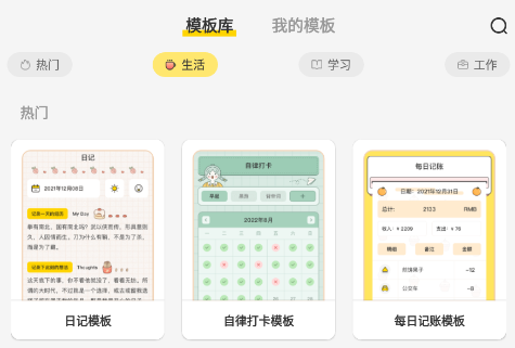 指尖笔记APP