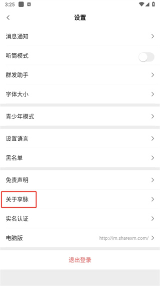 享脉下载