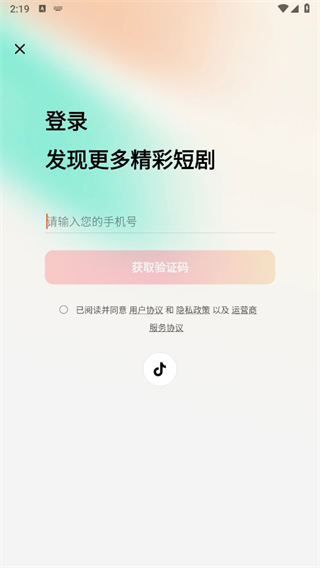 番茄免费短剧app(红果免费短剧)