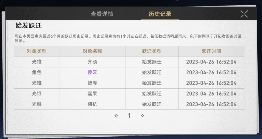 星铁小助手app下载安装（SRGachaLink）