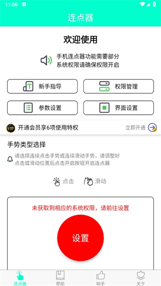 智能连点器app(手机连点器)