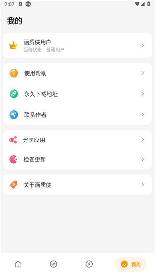 画质侠120帧安卓和平精英