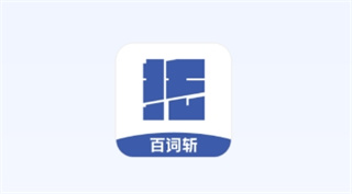 百词斩托福app