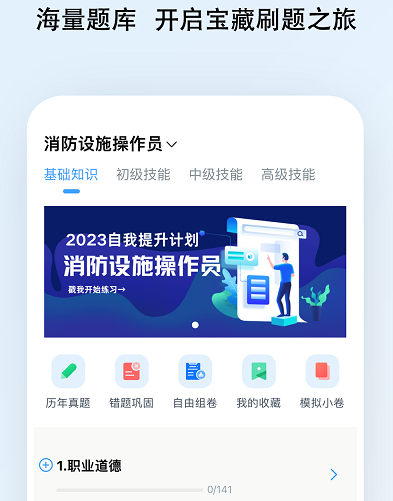 消防设施操作员题小宝