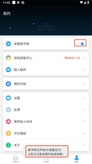 游戏超人软件app