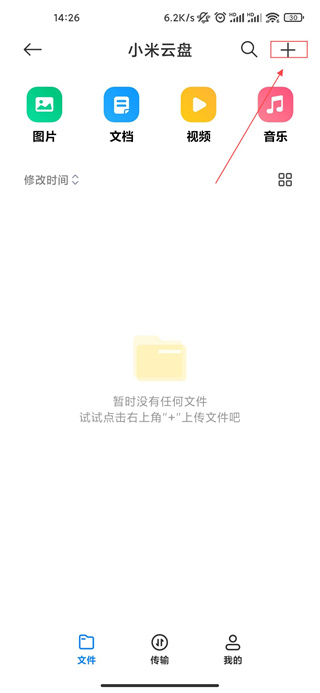 小米云盘MiDrive软件
