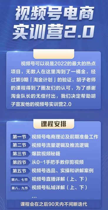 胡子×狗哥微信视频号电商实战营2.0，实测20天最高佣金62W+