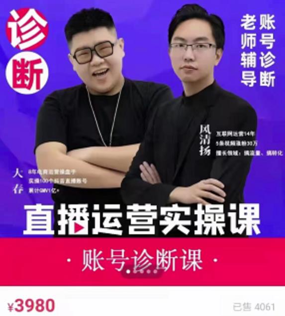 抖音直播带货运营实战课，价值4000元！