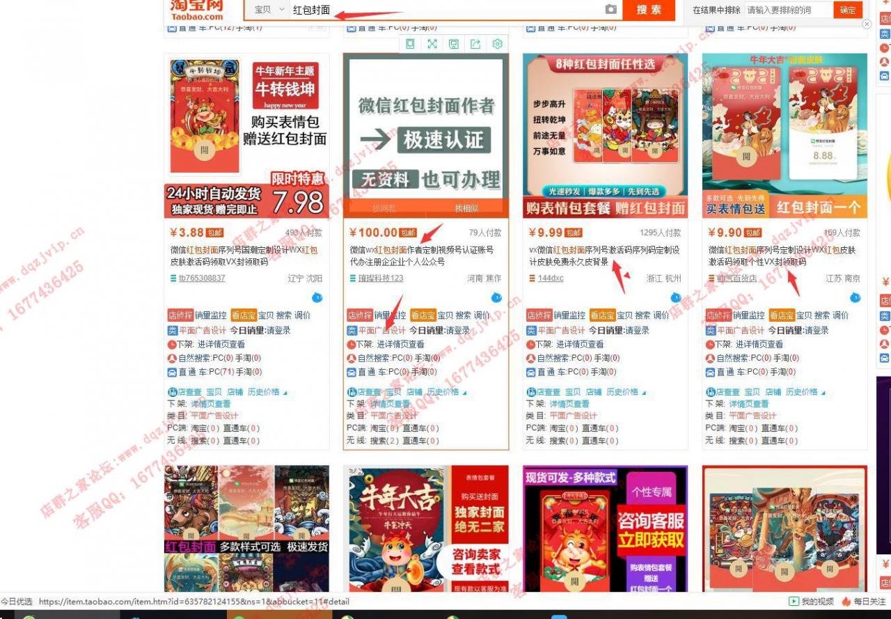 【无货源店群玩法分享】：淘宝虚拟玩法之红包玩法！