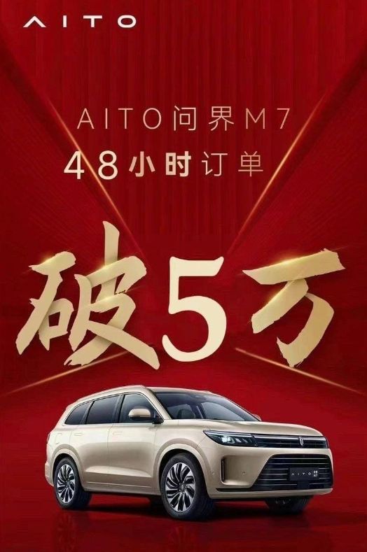 上市两天订单破5万，华为加持的问界M7，能抢理想ONE的饭碗吗？