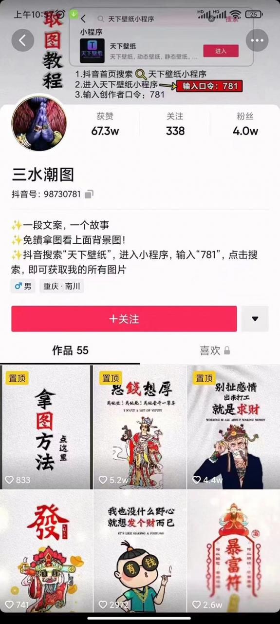 生财有术-长城号：国潮壁纸项目，0门槛新手小白可操作轻松日赚200+！