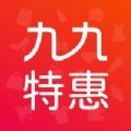 九九特惠app手机版 v1.011.5