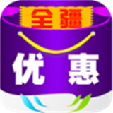 全疆优惠app下载