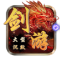 剑游大型沉默官方下载