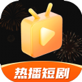 热播短剧app下载