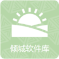 倾城软件库手机版下载