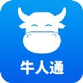 牛人通app下载