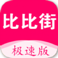 比比街安装aapp  v2.0