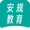 安规教育app下载