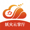妖火云掌厅安卓  v1.0.2
