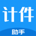 计件工资助手软件  v1.0.0
