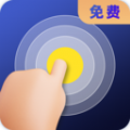 连点器全能王软件 v1.0