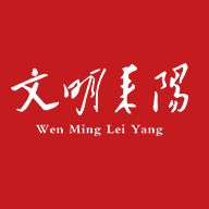 文明耒阳app