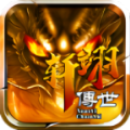 轩翊传世手游 v1.6.208.5
