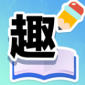 趣答课堂app v2.2