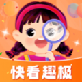 快看趣极app最新 v1.0.1