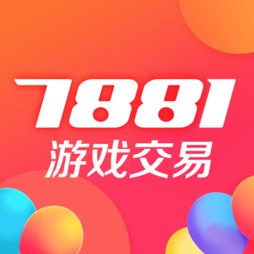 7881游戏交易平台安卓